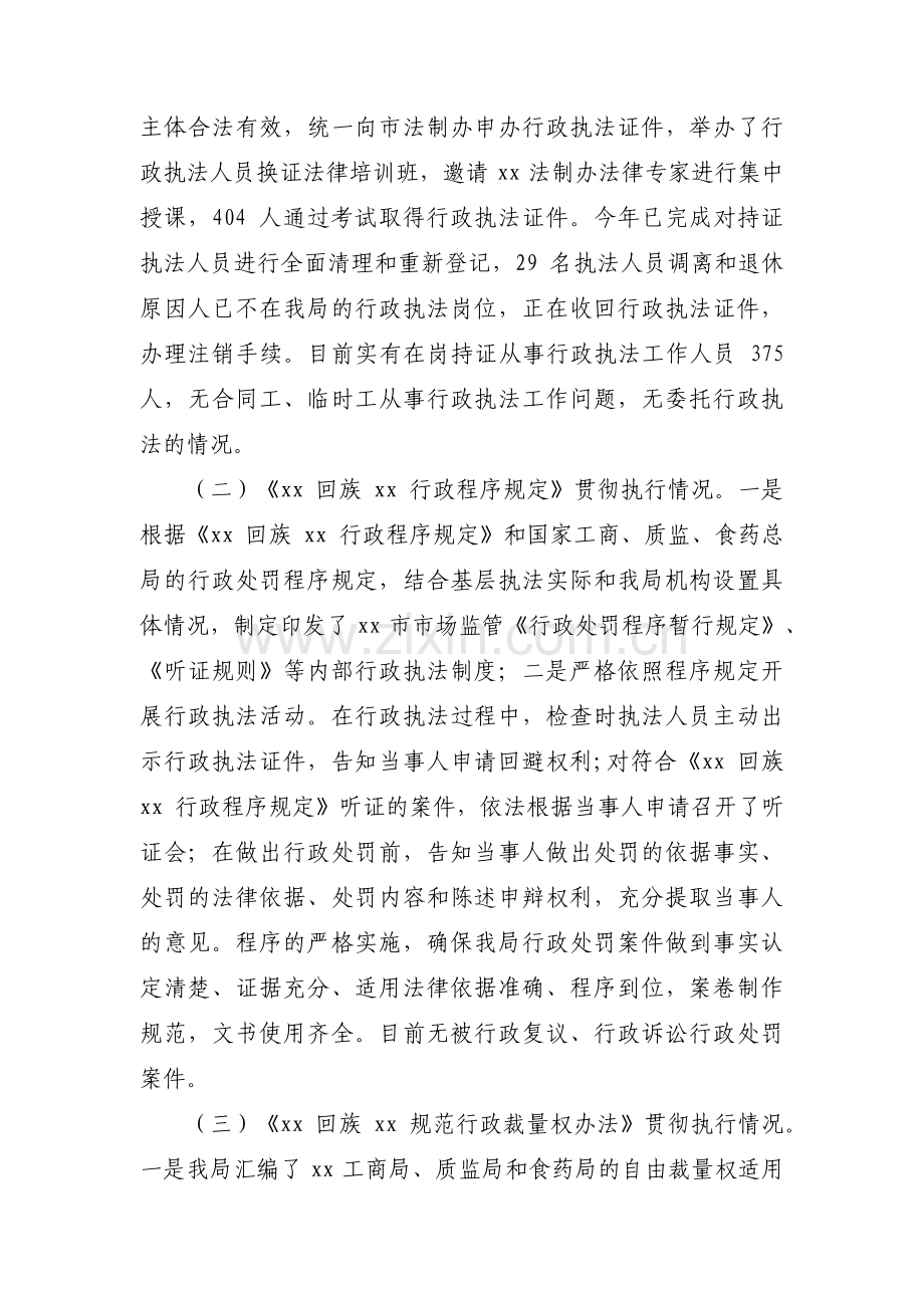 市场监管局自查自纠报告范文(9篇).pdf_第2页