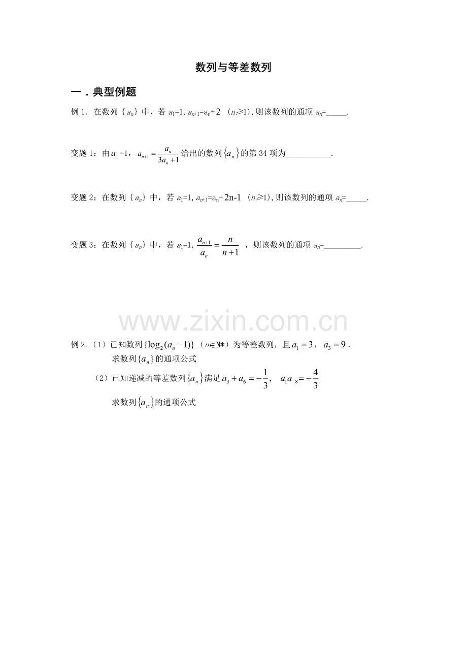 数列与等差数列.docx_第1页
