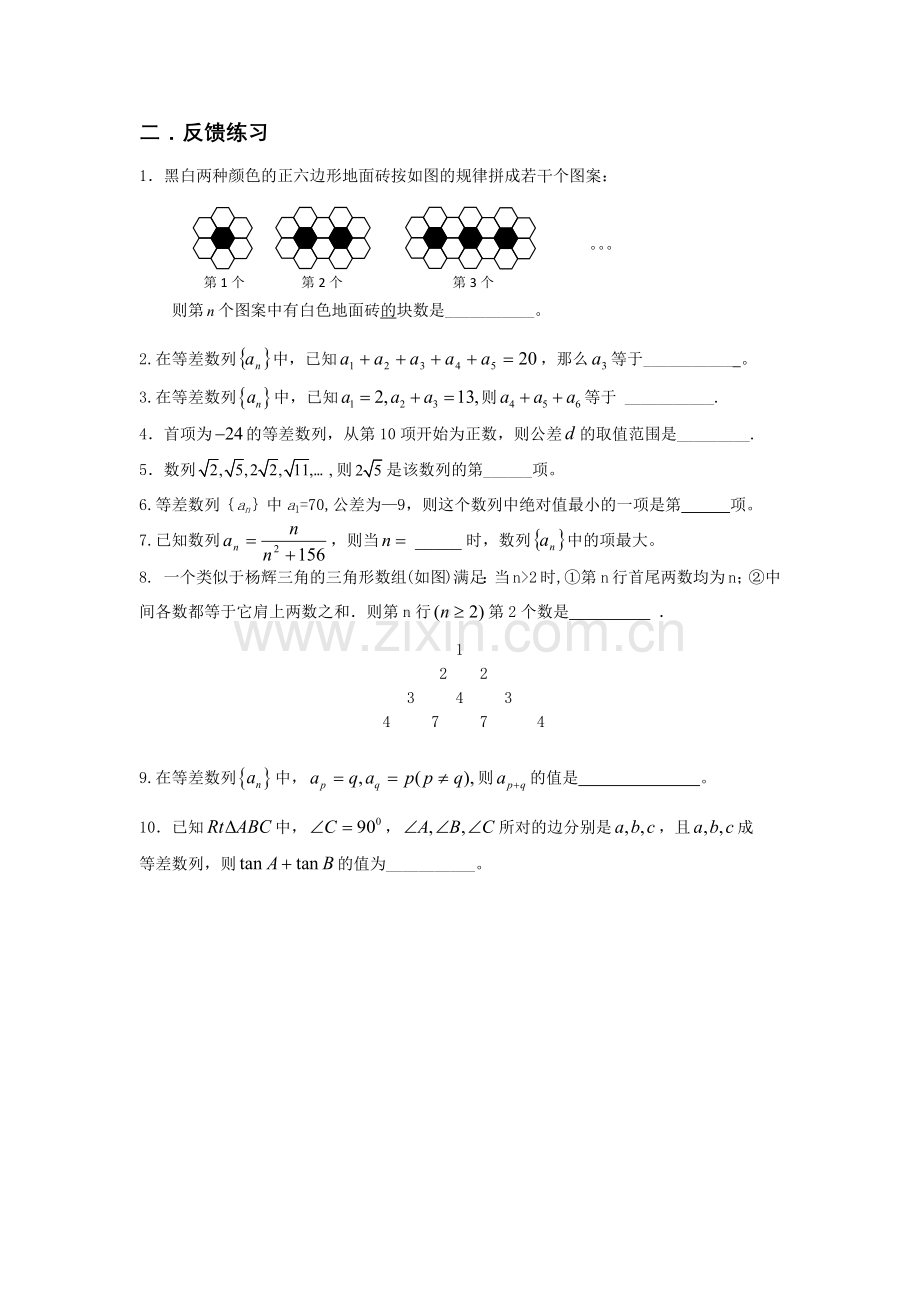 数列与等差数列.docx_第2页