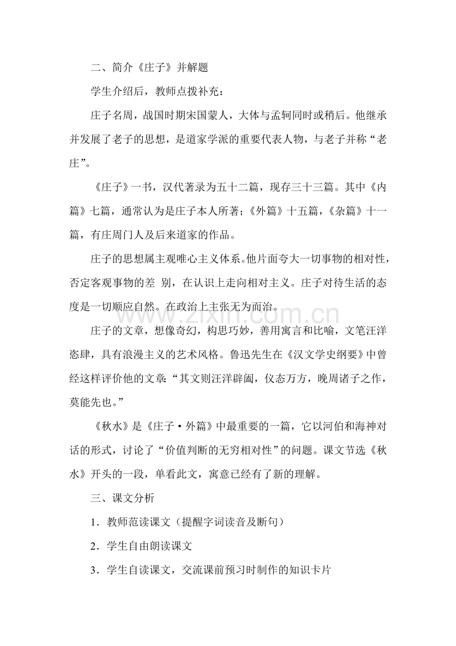 秋水教学设计.doc_第2页