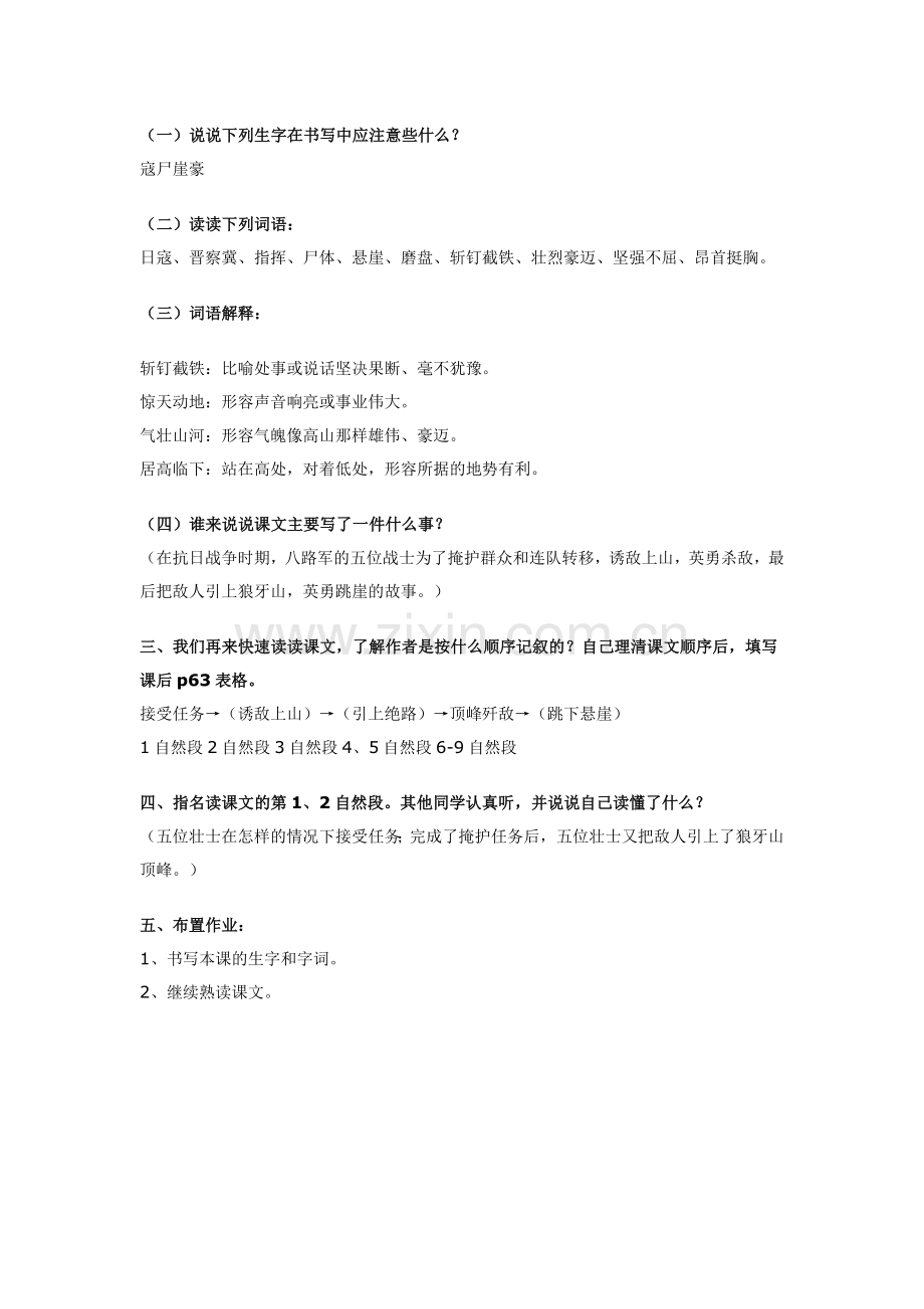 《狼牙山五壮士》教学案例.doc_第2页