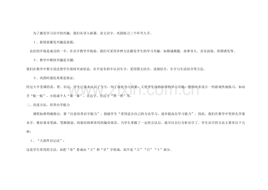 对识字教学的认识.doc_第2页