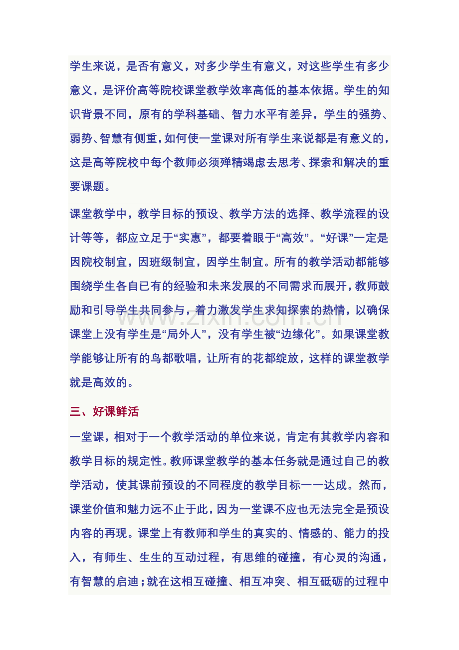 “好课”的五个境界.doc_第2页