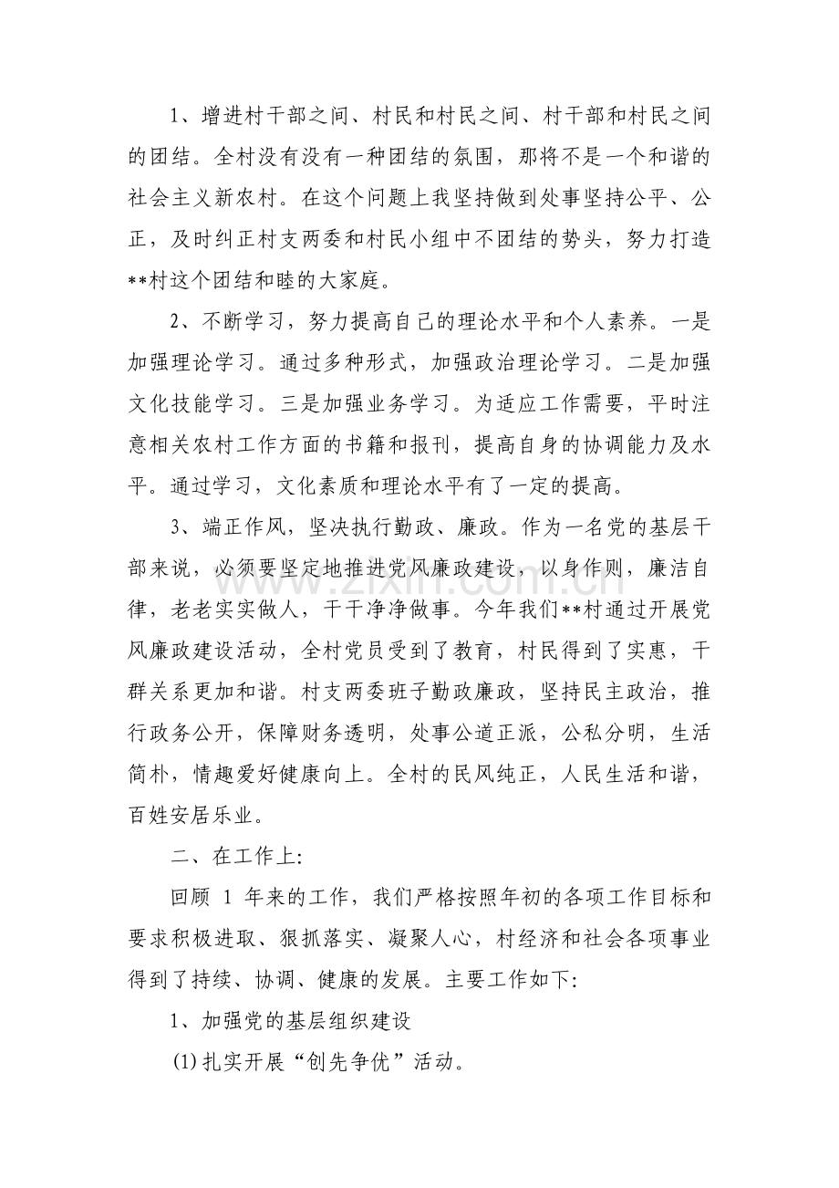 第一书记履职情况汇报【十四篇】.pdf_第2页