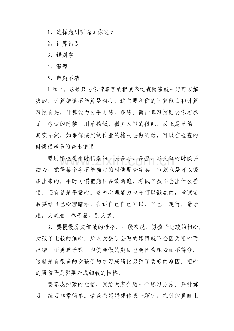 工作不严谨的整改措施【六篇】.pdf_第2页
