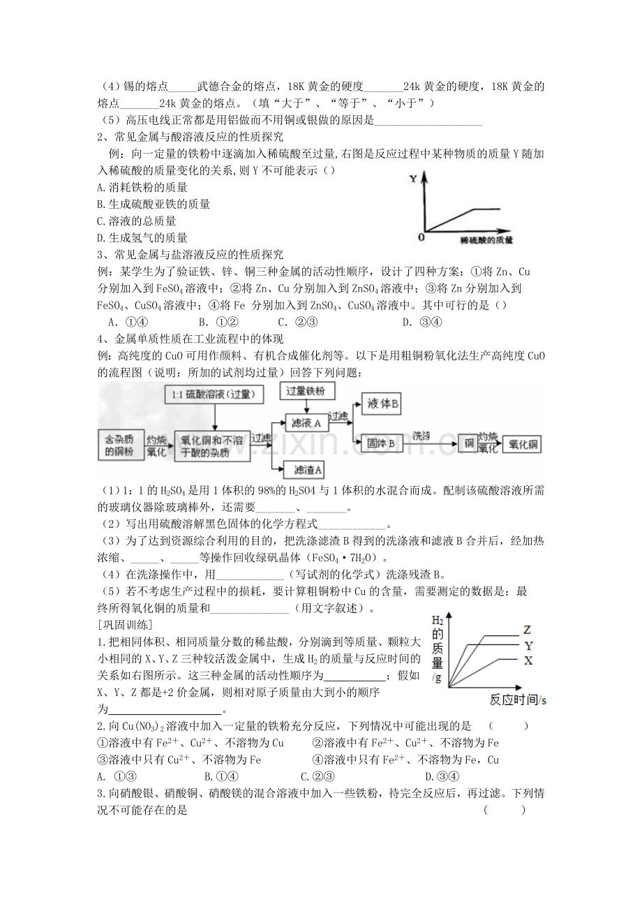 金属的性质（复习）.doc_第2页
