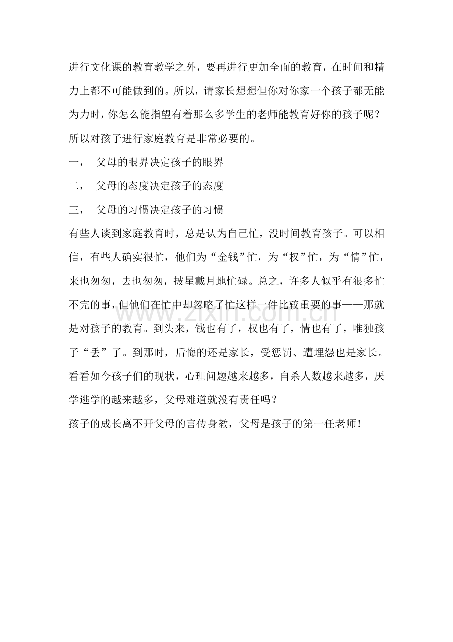 父母是孩子的第一任老师也是终身老师.doc_第2页