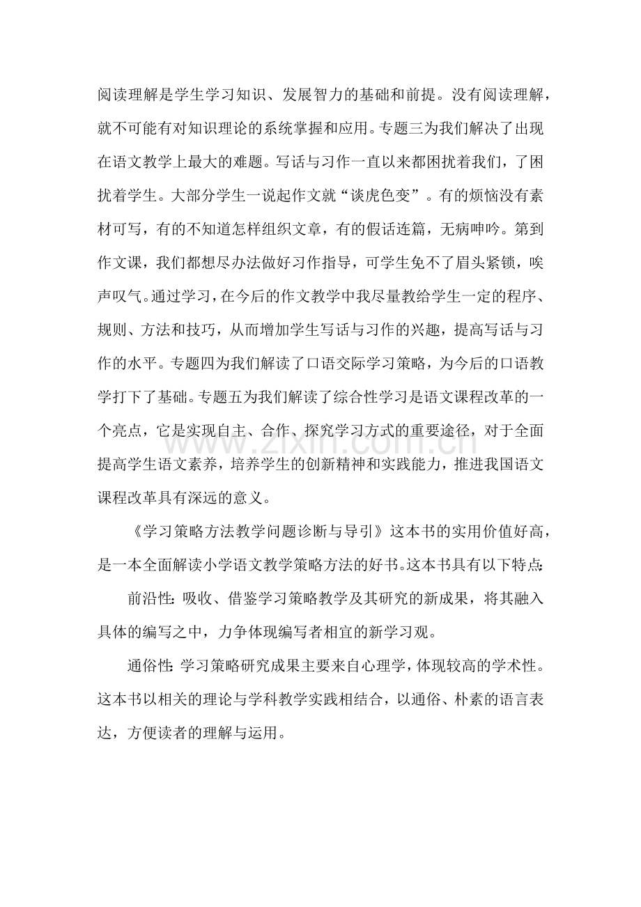 学习策略方法教学问题诊断与导引.docx_第2页