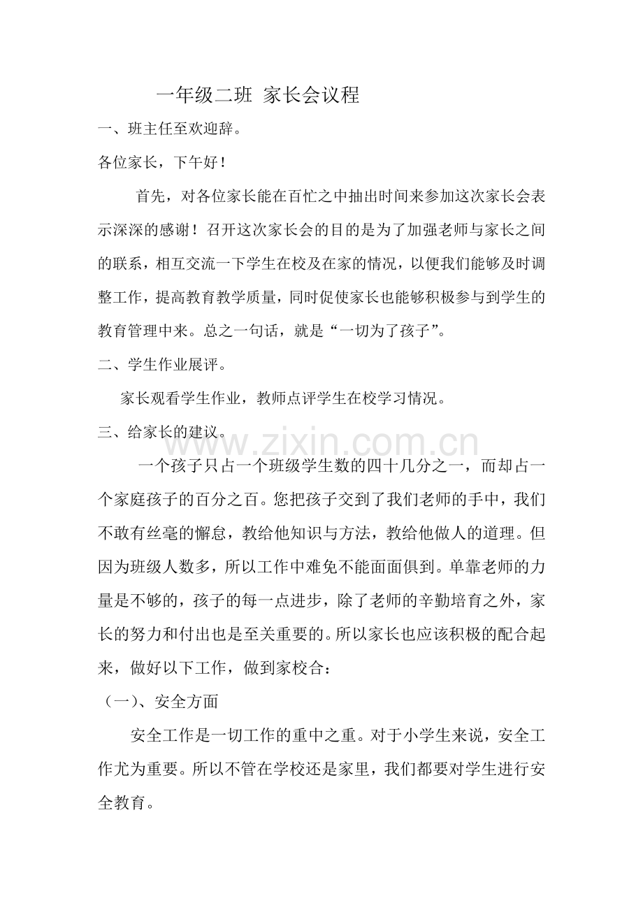 三年级二班家长会议程.doc_第1页