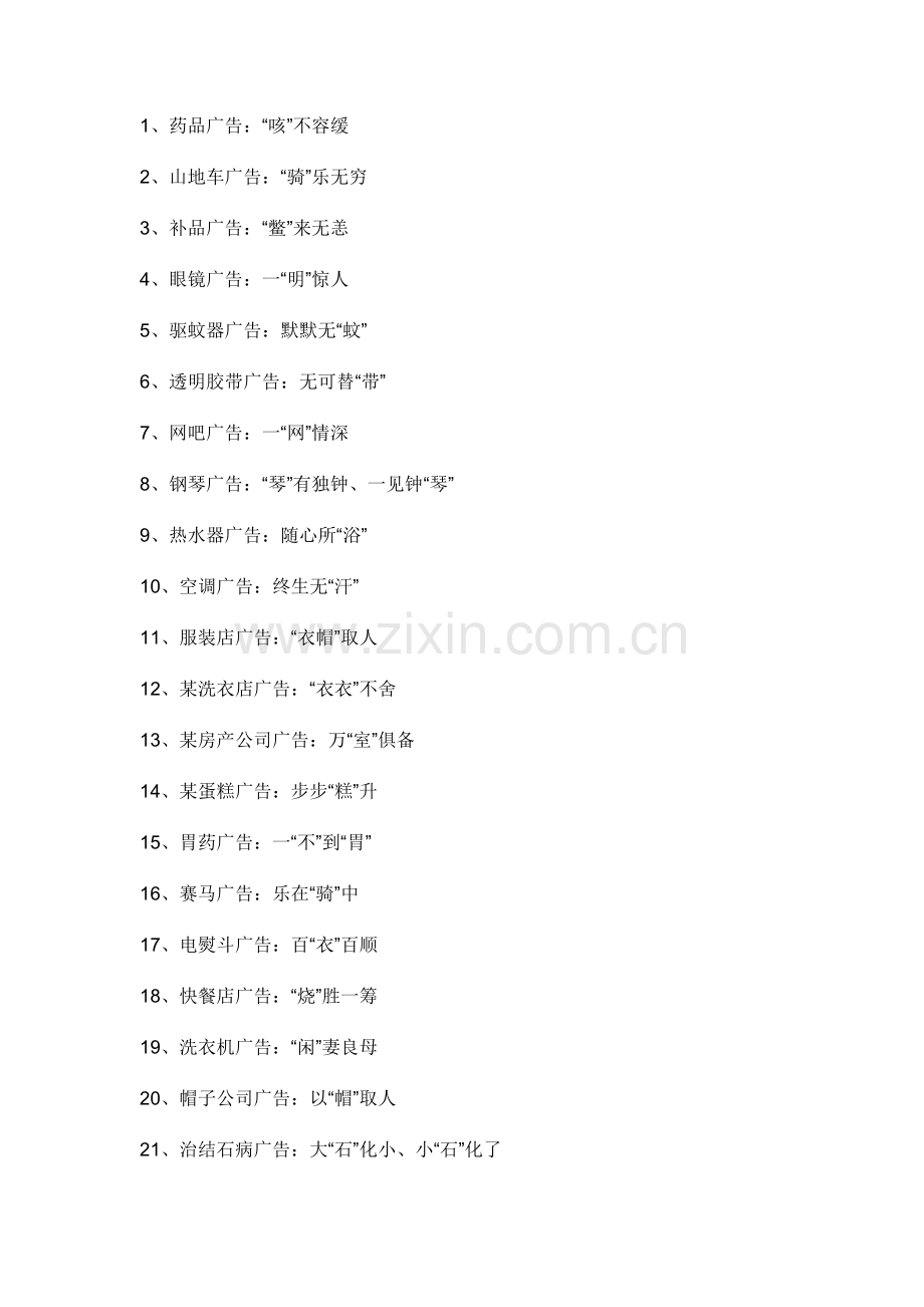 广告中的错字.doc_第1页