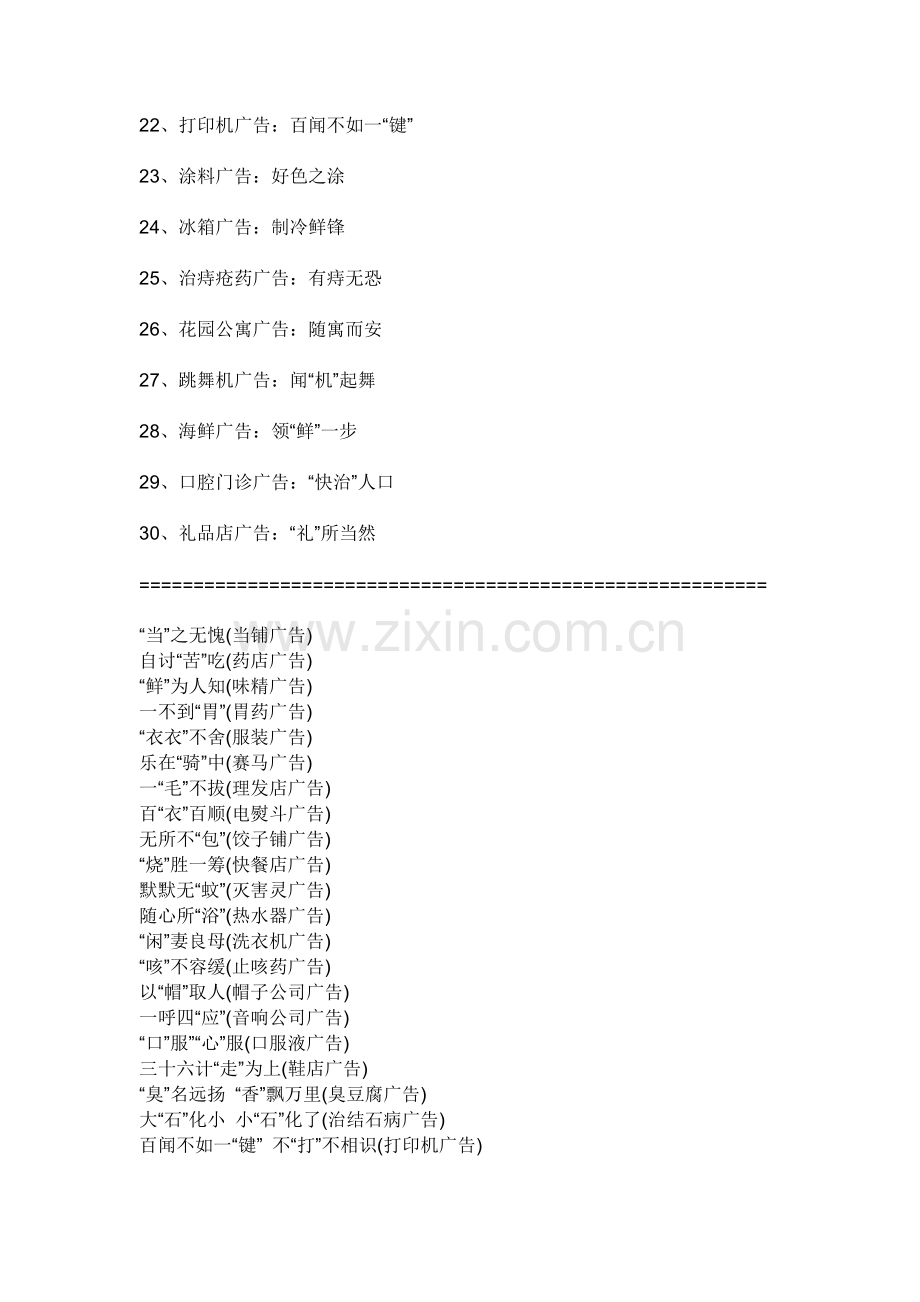 广告中的错字.doc_第2页