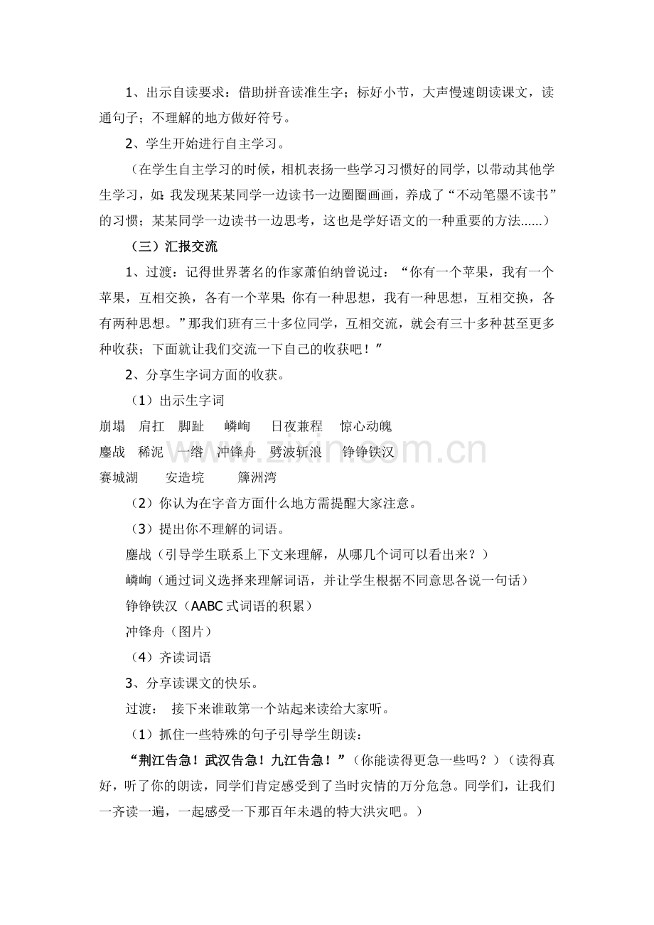 《大江保卫战》第一课时教学设计.doc_第2页