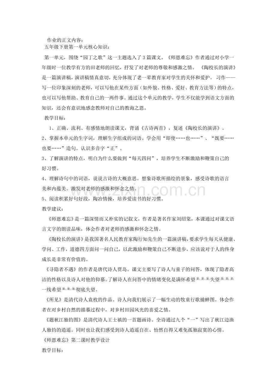 五下第一单元核心知识及师恩难忘第二课时教案.doc_第1页