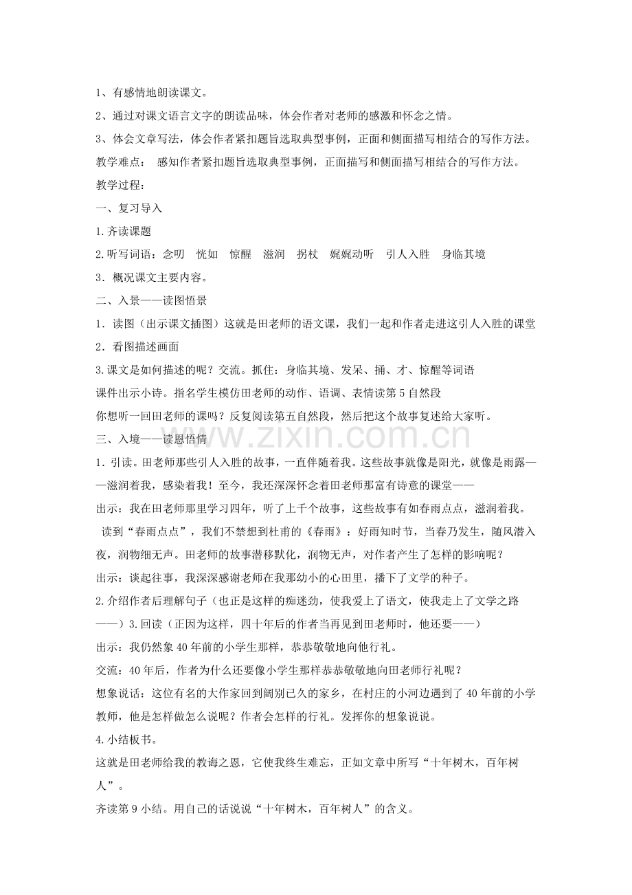 五下第一单元核心知识及师恩难忘第二课时教案.doc_第2页