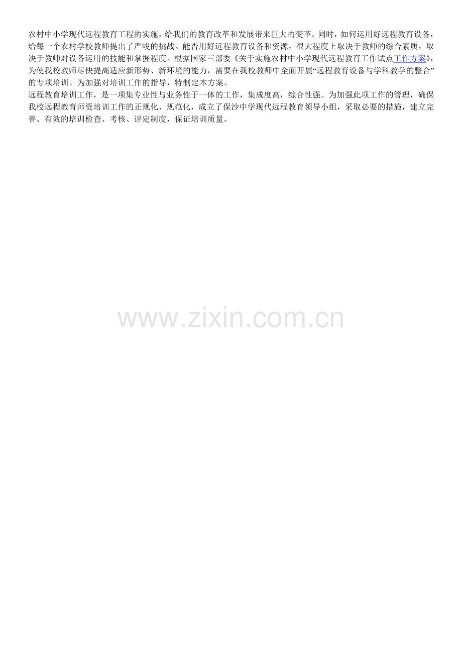 教育改革学习.doc_第1页