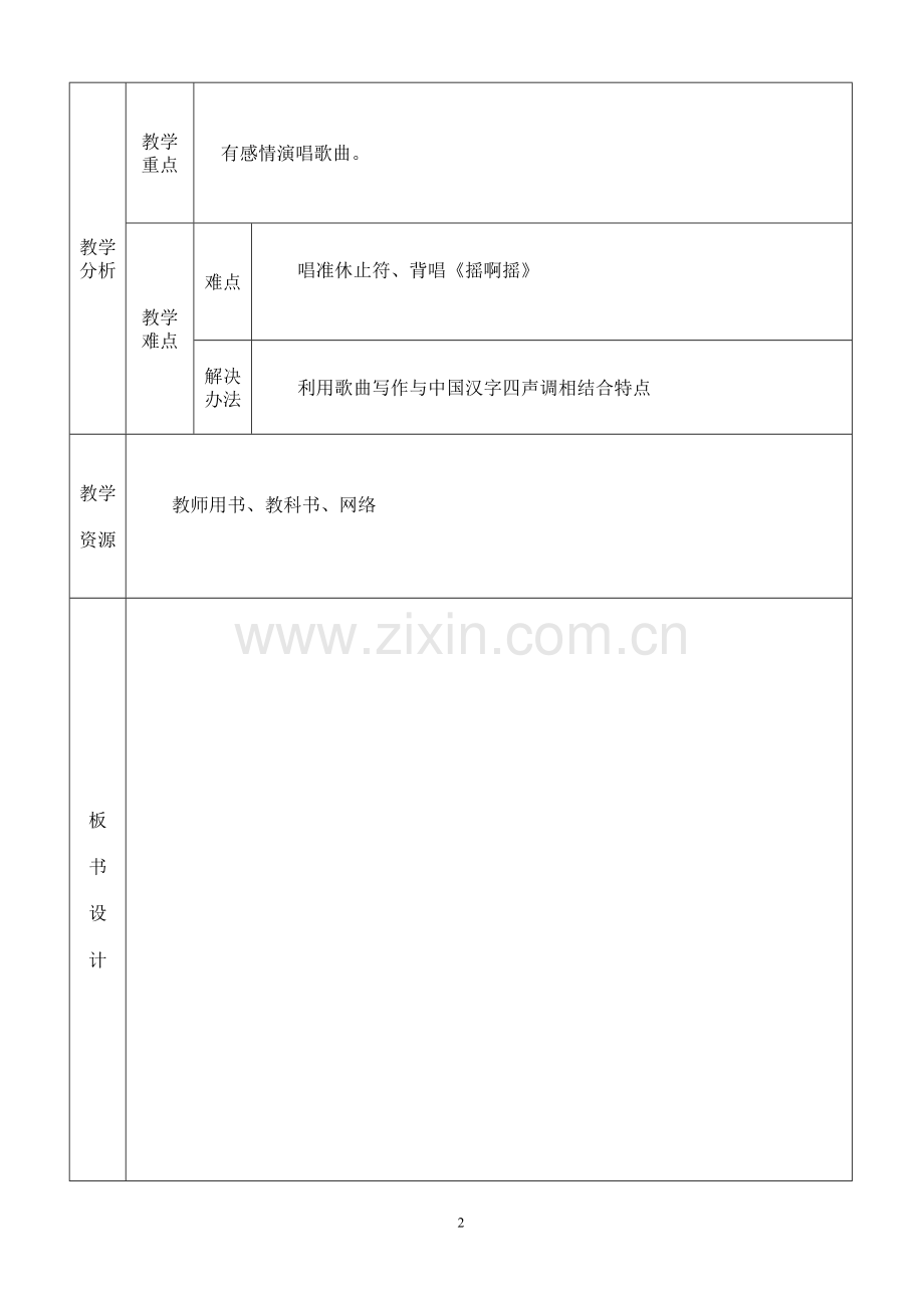 摇啊摇（表格式）.doc_第2页