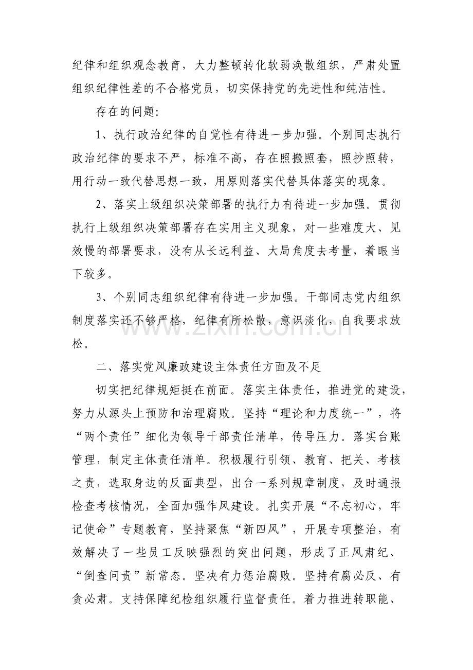 查摆检视问题情况总结范文(通用12篇).pdf_第2页