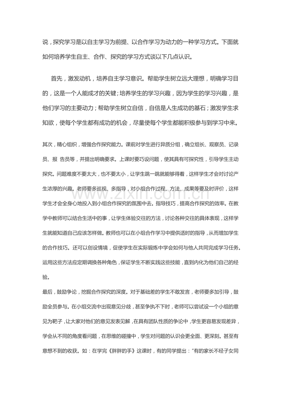 自主合作探究.docx_第2页