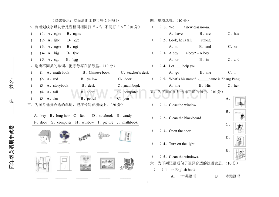 新版PEP小学英语四年级上册期中试卷.doc_第1页