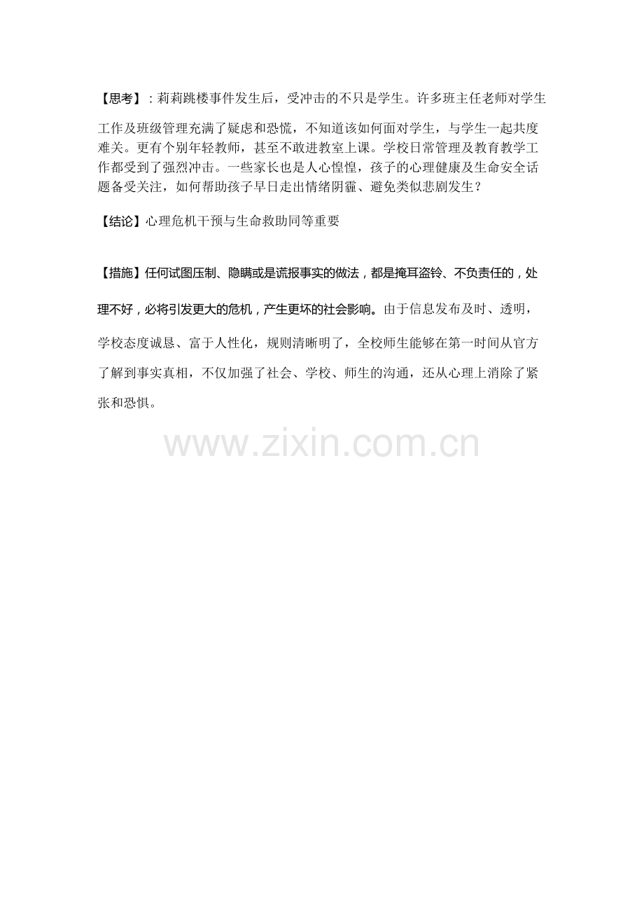 危机预防教育活动课.doc_第2页