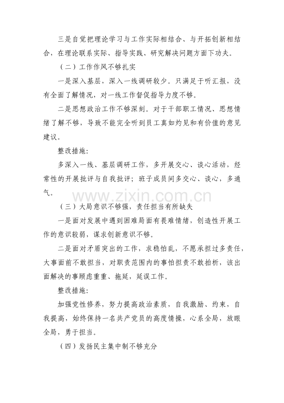 作风建设组织生活会个人对照检查材料范文(6篇).pdf_第2页