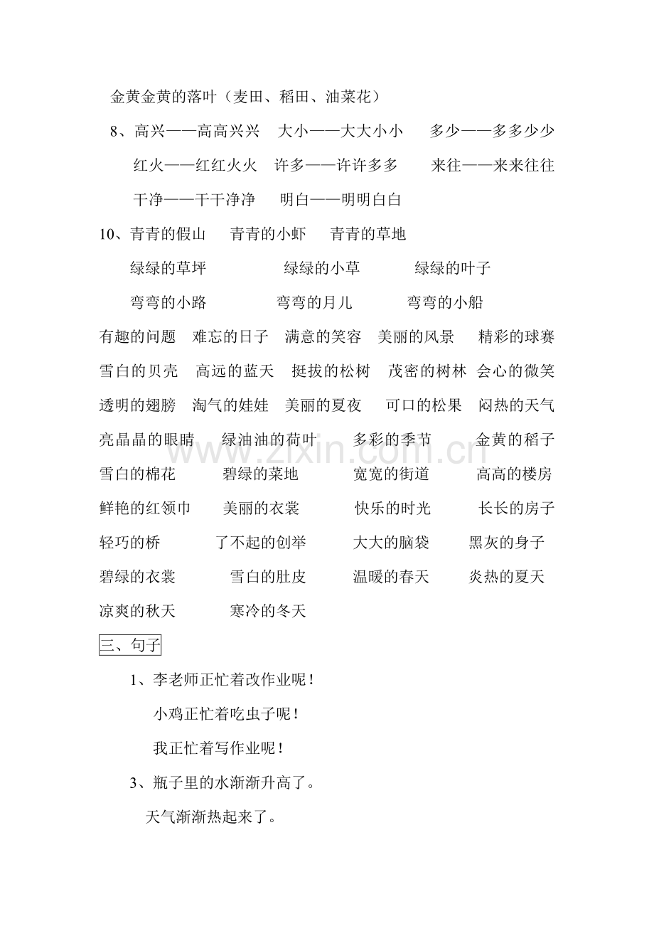 一年级下册语文复习资料(句子及短语).doc_第2页