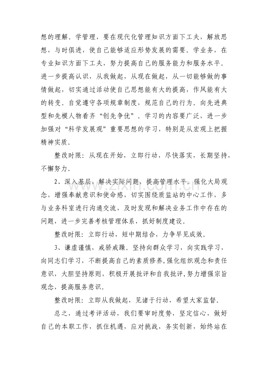 在作风建设方面存在的问题及整改措施【五篇】.pdf_第2页