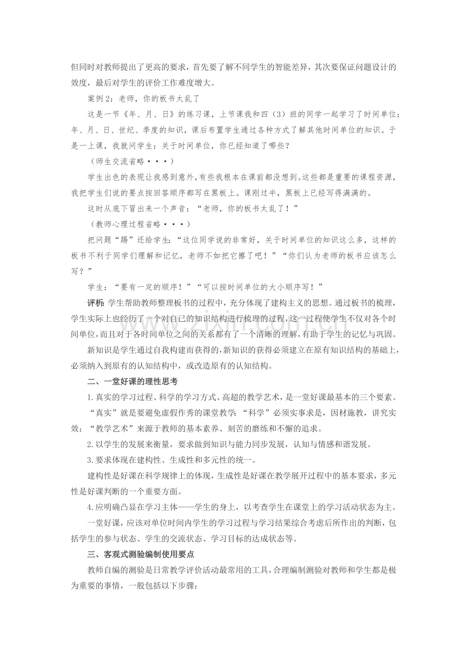 以评促教提升课堂教学的有效性.docx_第2页