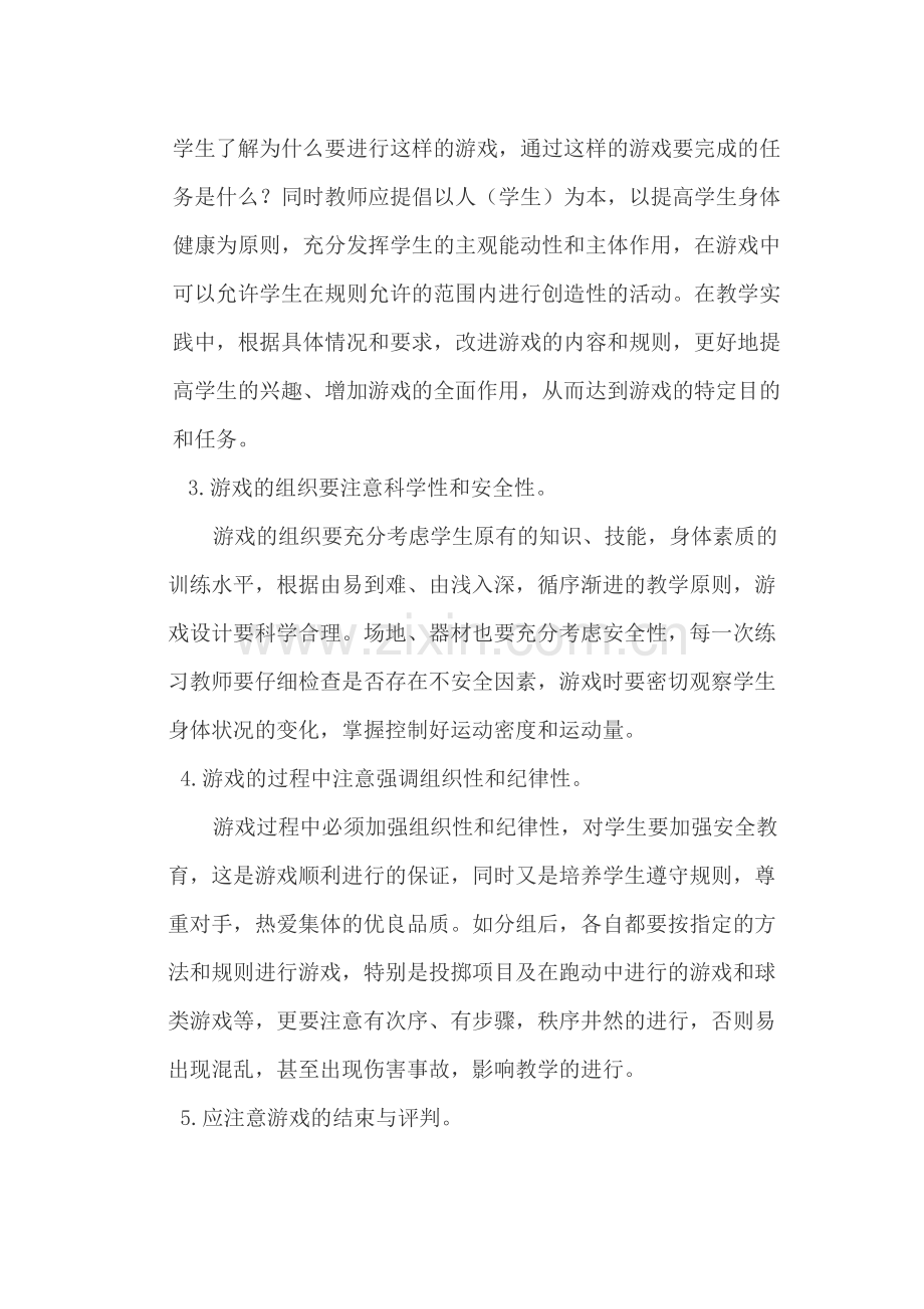 小学体育中游戏教学应注意的问题.doc_第2页