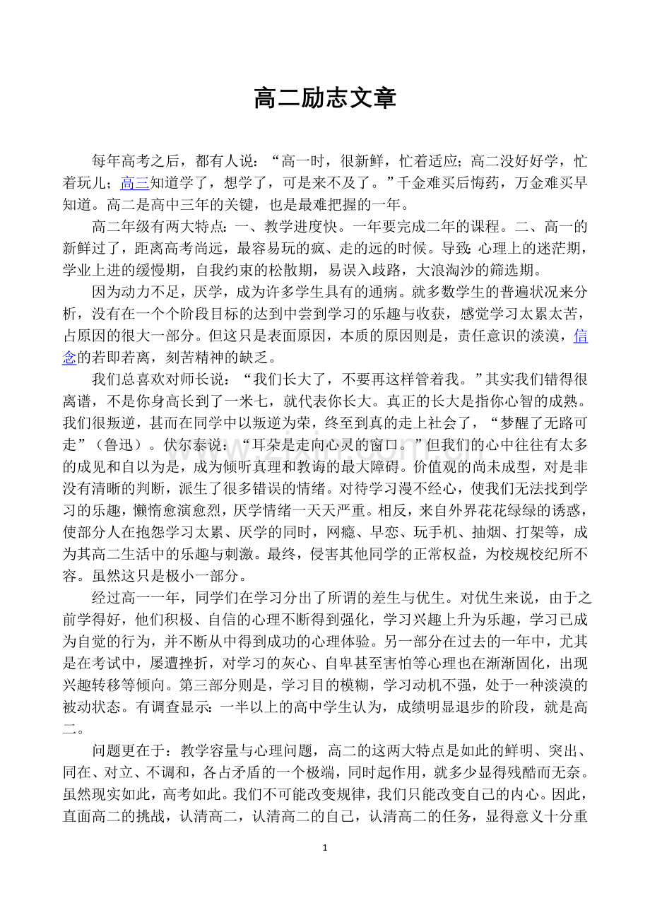 高二励志文章.doc_第1页