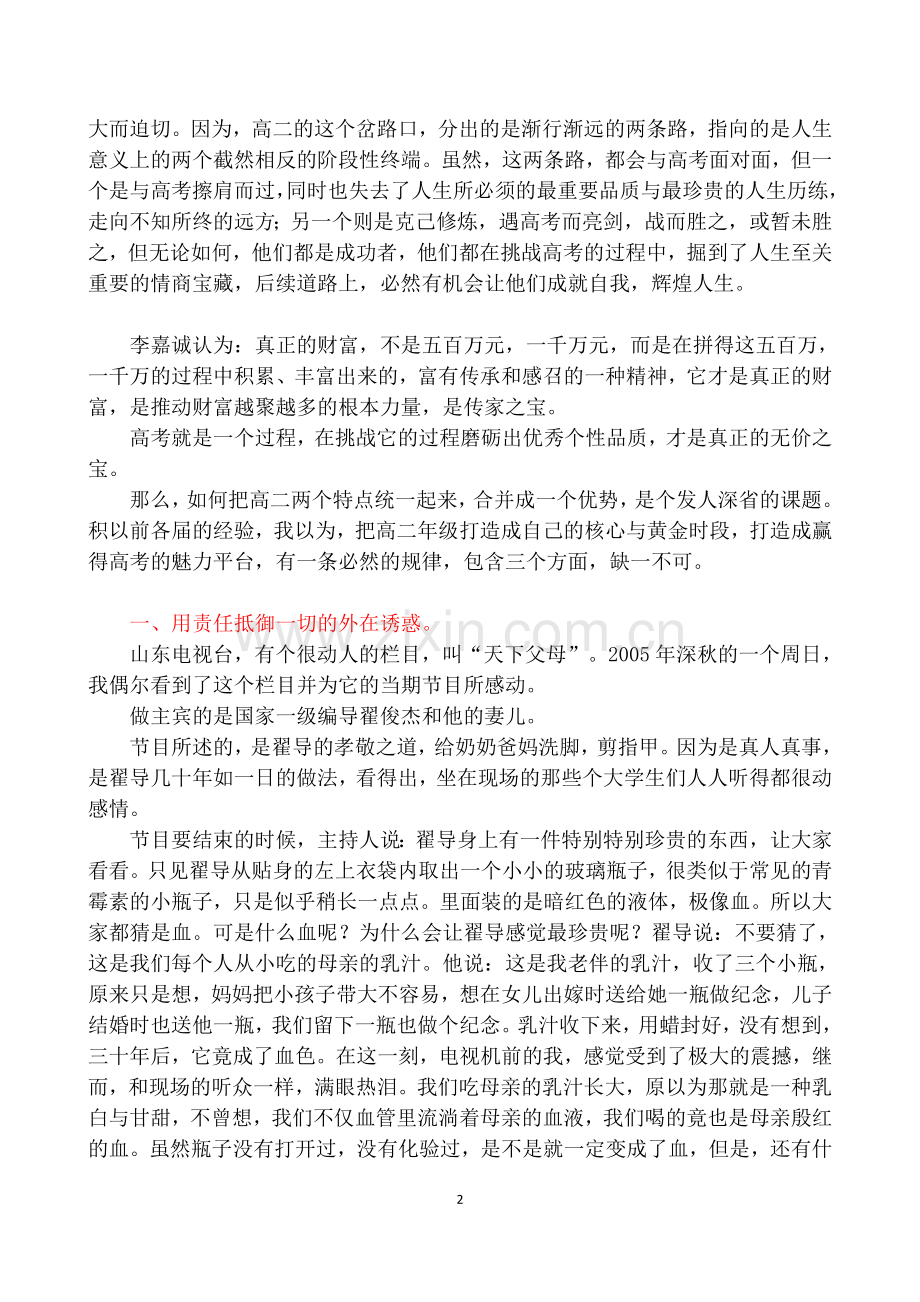高二励志文章.doc_第2页