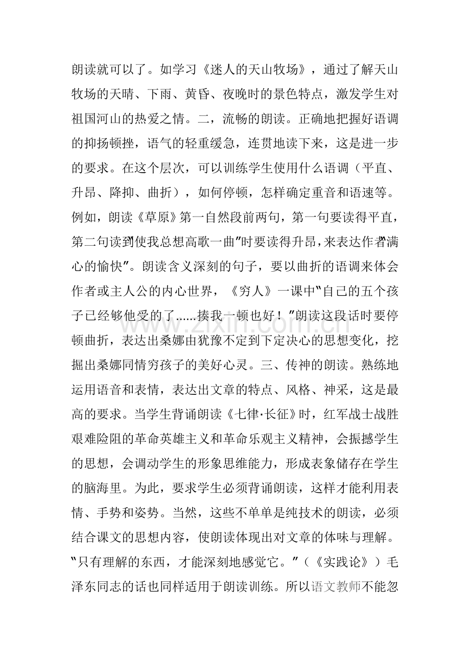 小学语文教学应加强朗读训练.doc_第2页