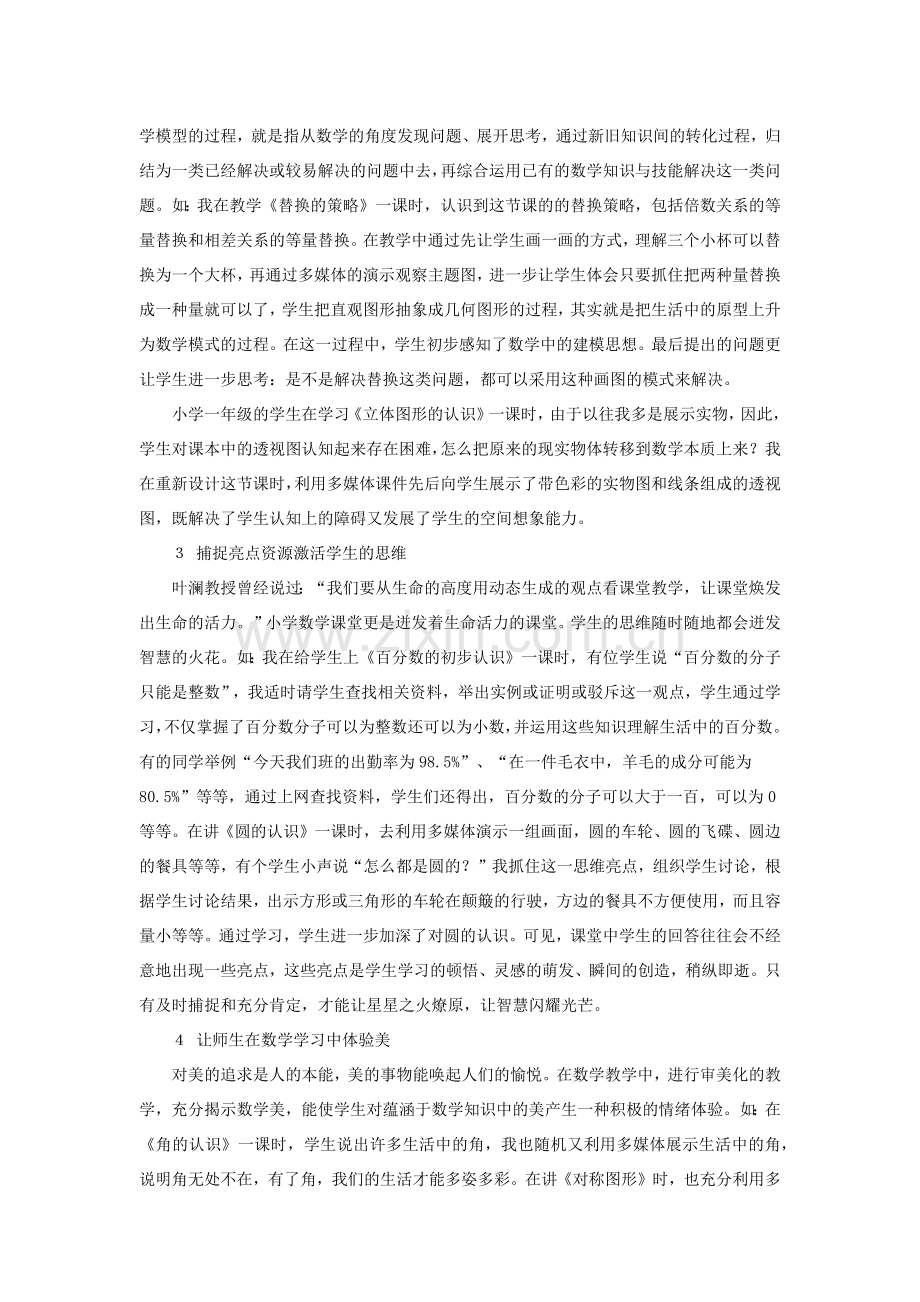 数学教学点滴体会.docx_第2页