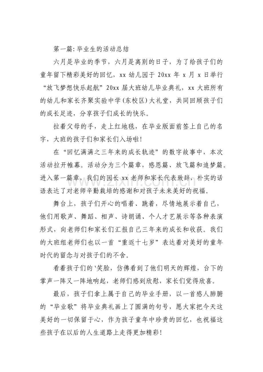 毕业生的活动总结三篇.pdf_第1页