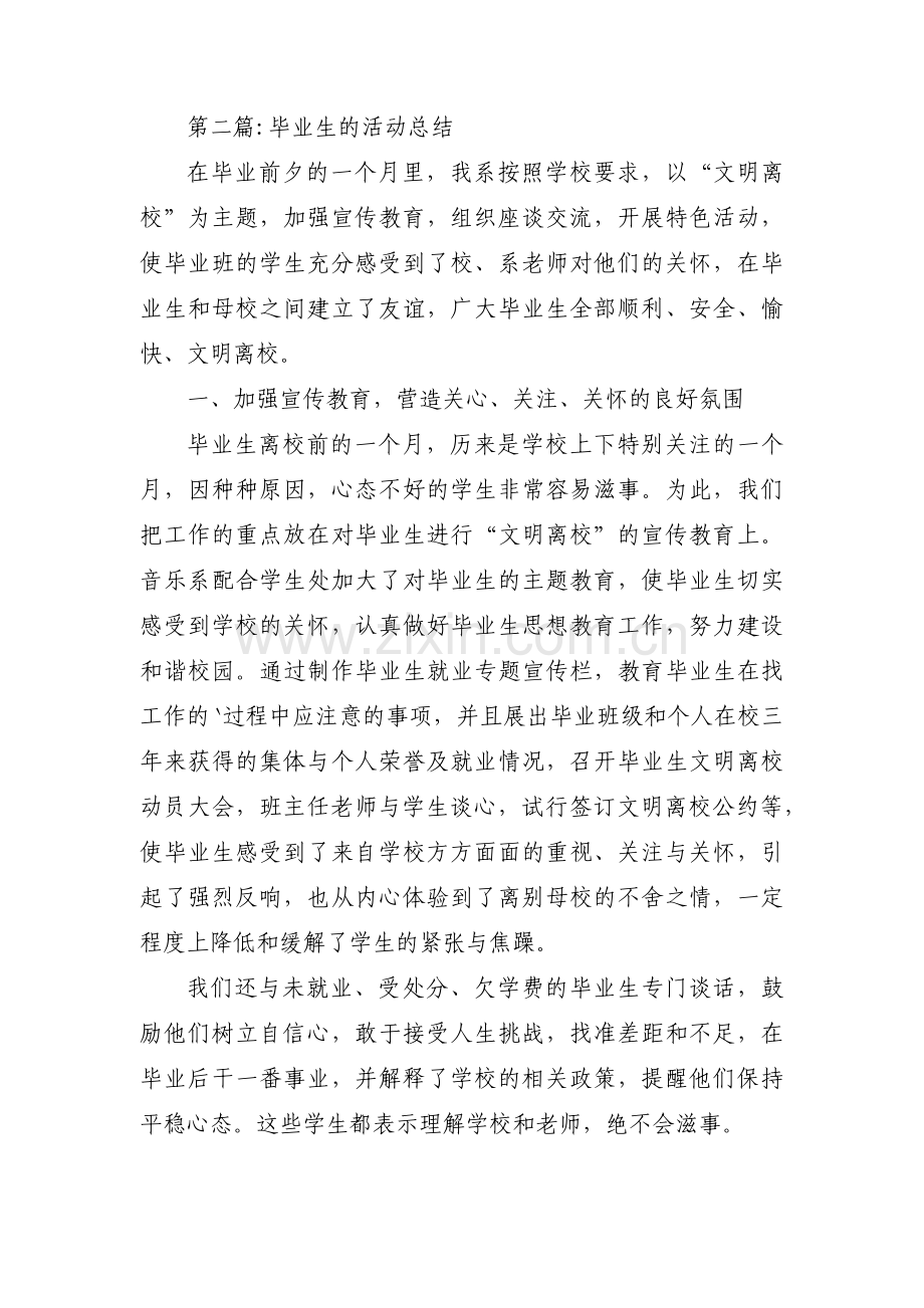 毕业生的活动总结三篇.pdf_第2页