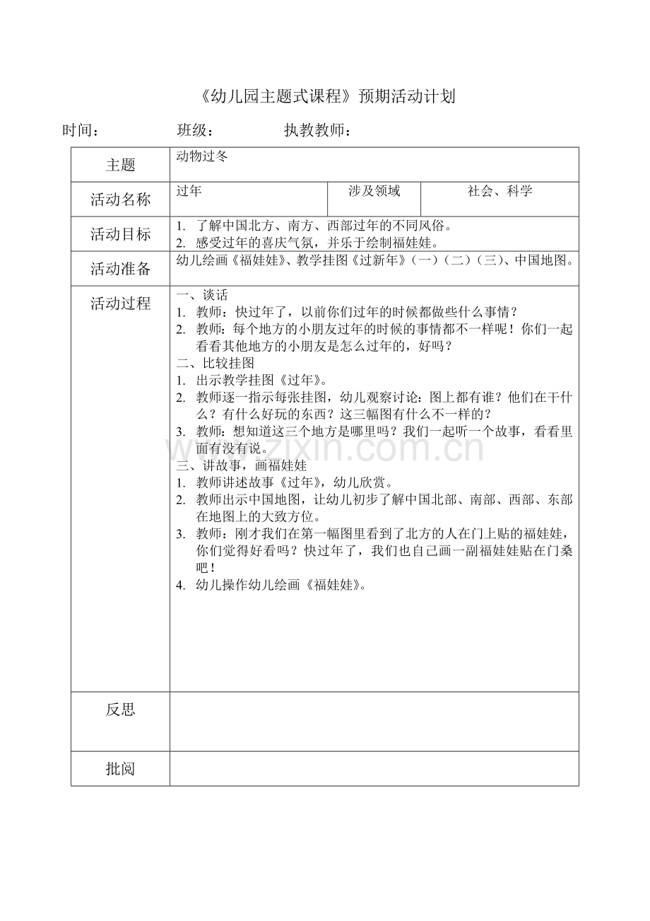 过年（社会、科学）.doc_第1页