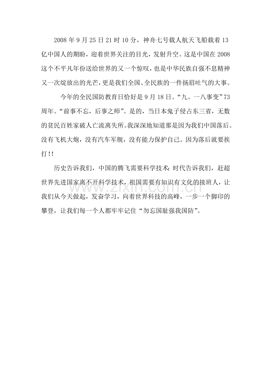 勿忘国耻强我国防.doc_第2页