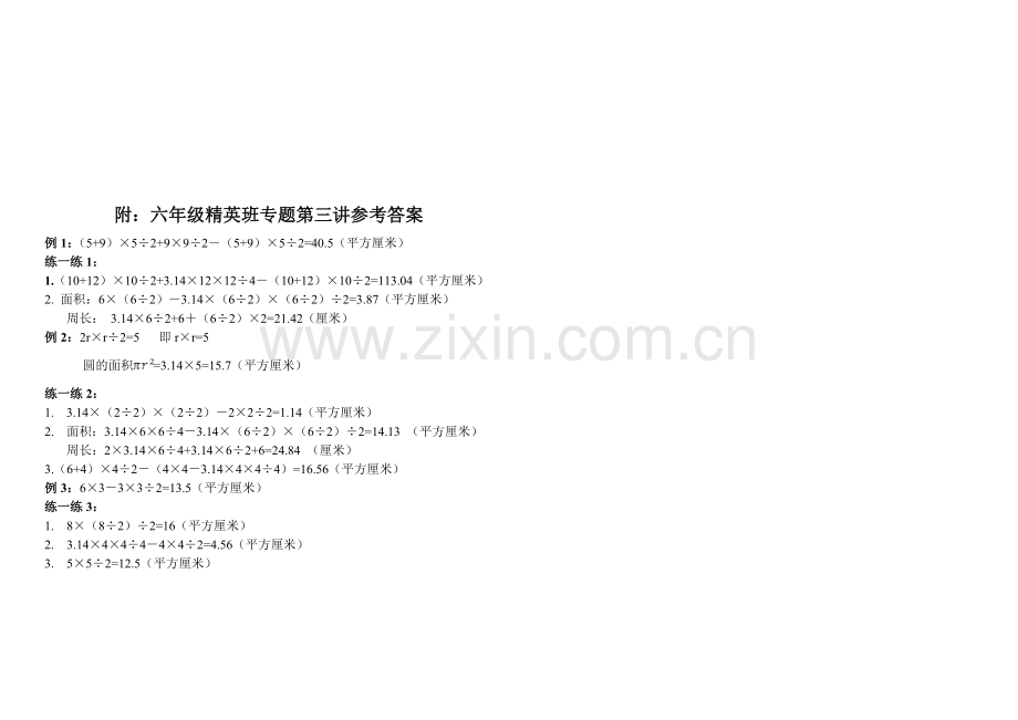 小学数学---阴影部分面积计算.doc_第2页