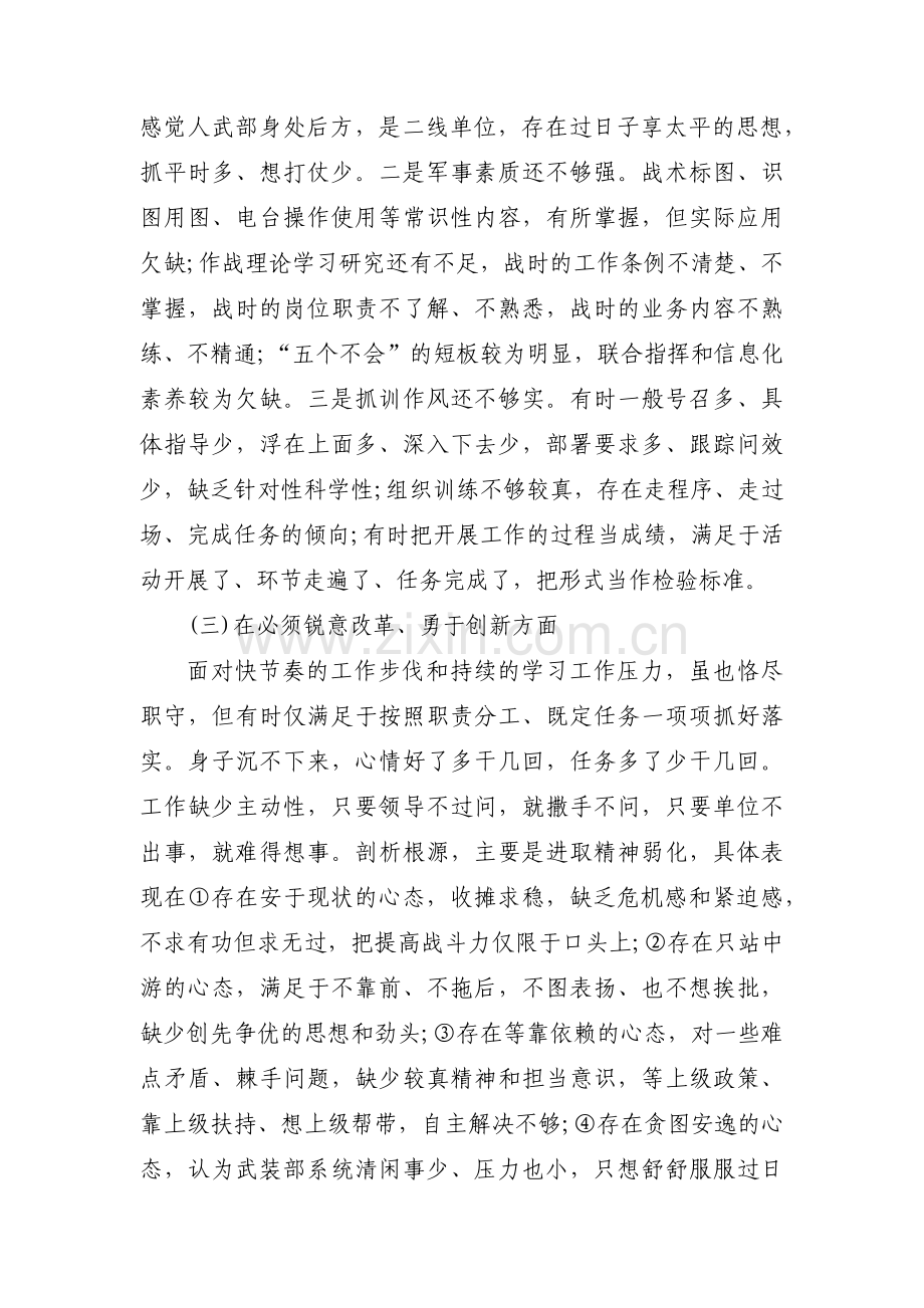 对照深刻感悟“两个确立”的决定性意义方面范文五篇.pdf_第2页