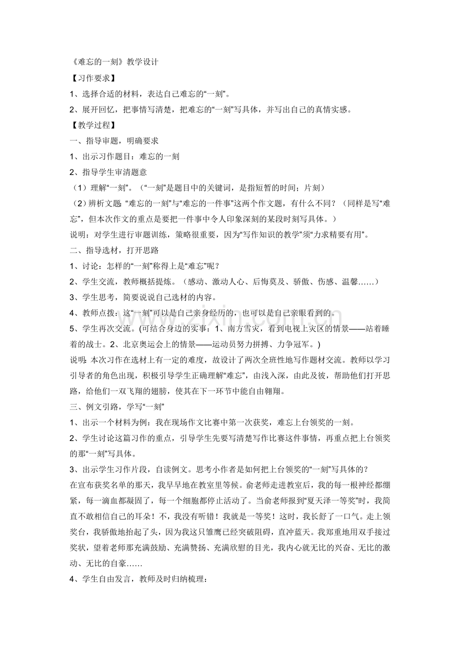 最难忘的一刻_作文教案.doc_第1页