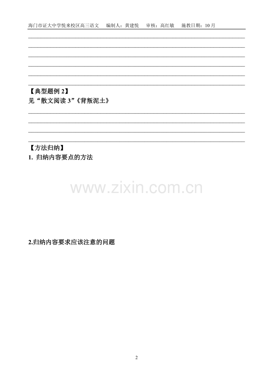 文学类文本之散文阅读教学案（学生版）.doc_第2页
