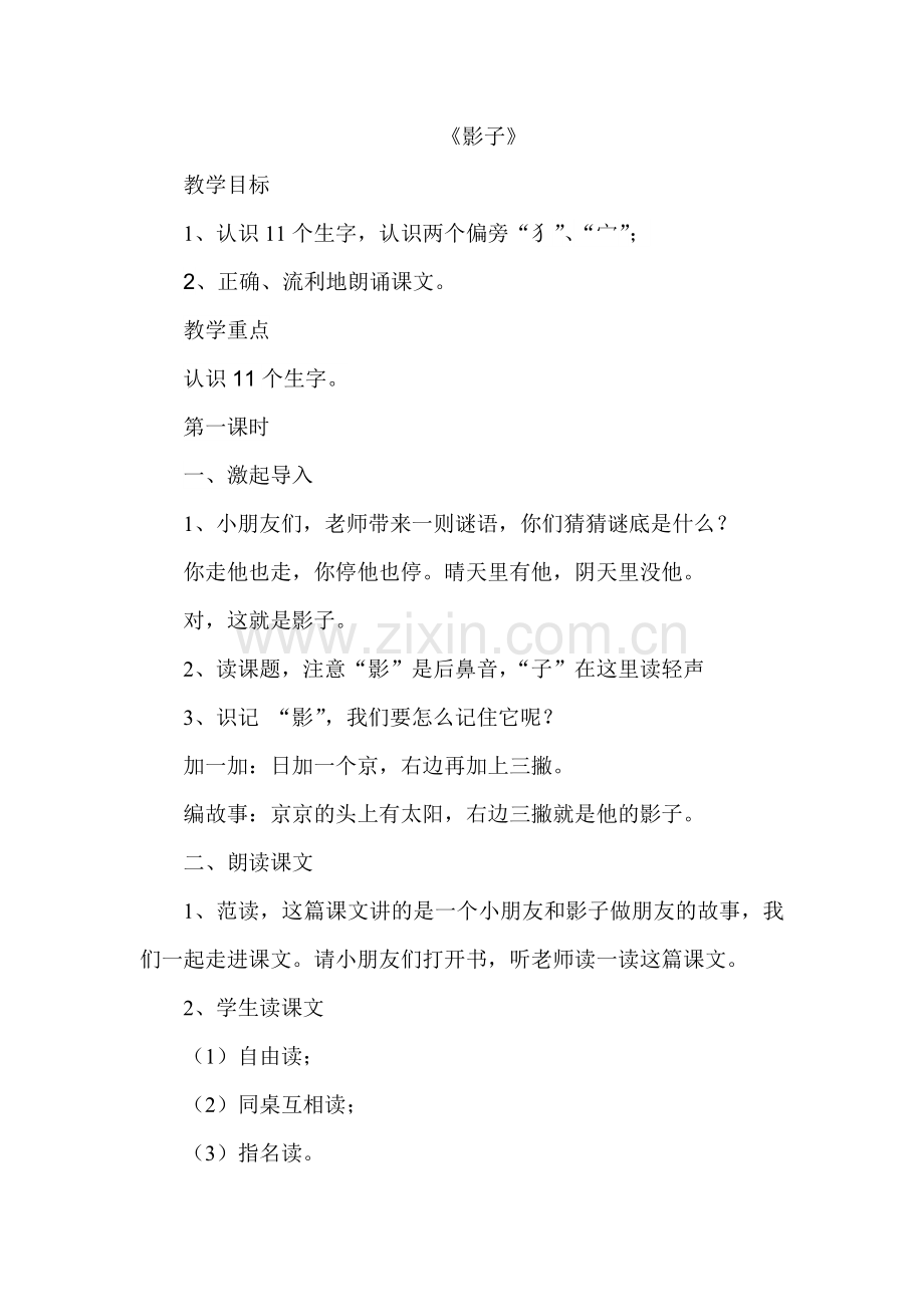 “影子”教案.doc_第1页