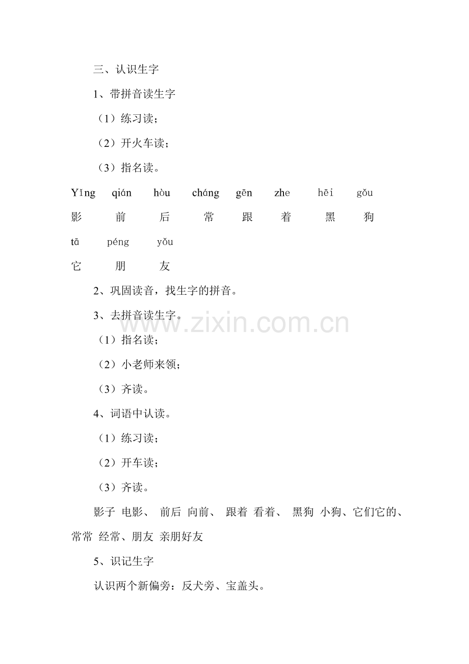 “影子”教案.doc_第2页