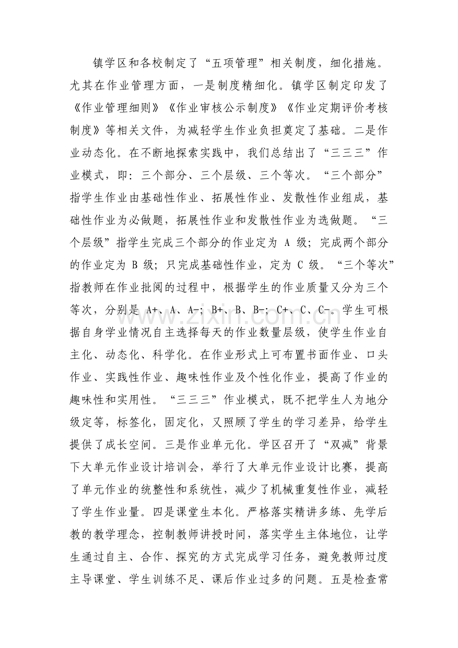 双减及五项管理工作汇报范文三篇.pdf_第2页