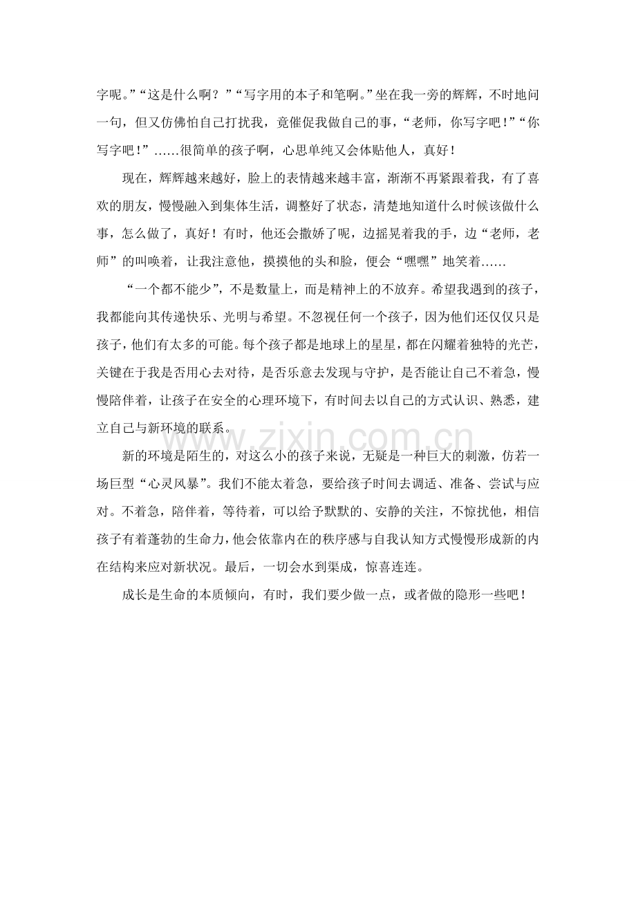 教育随笔：不着急我陪着你.doc_第2页