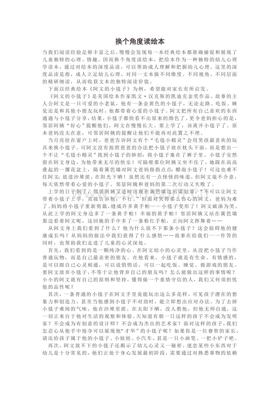 换个角度读绘本.doc_第1页