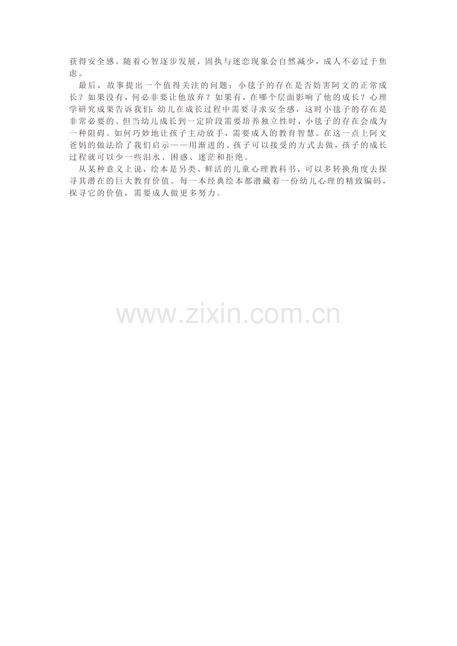 换个角度读绘本.doc_第2页