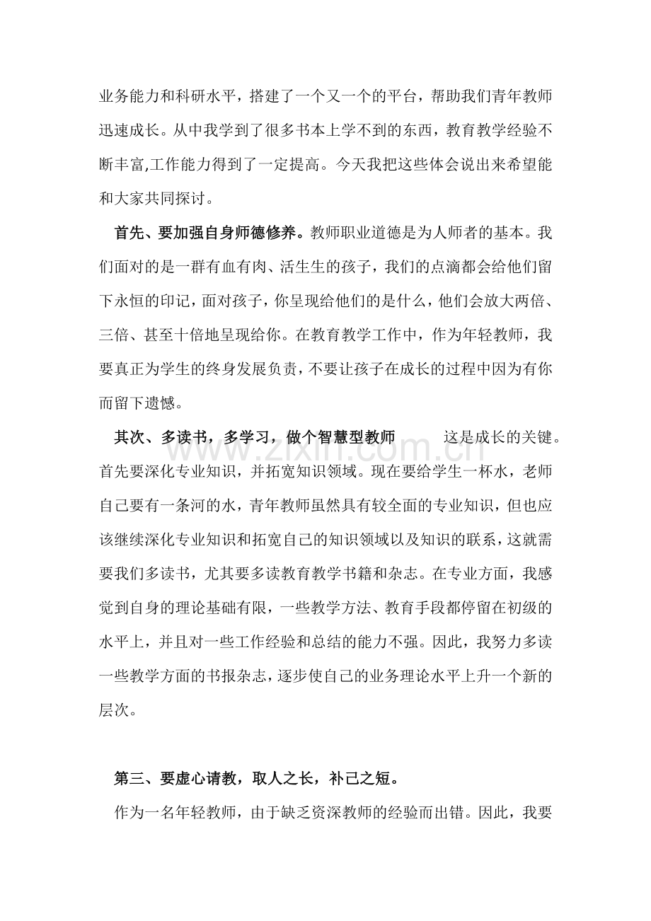 走进课堂让青春在奉献中闪亮——路笃川.docx_第2页