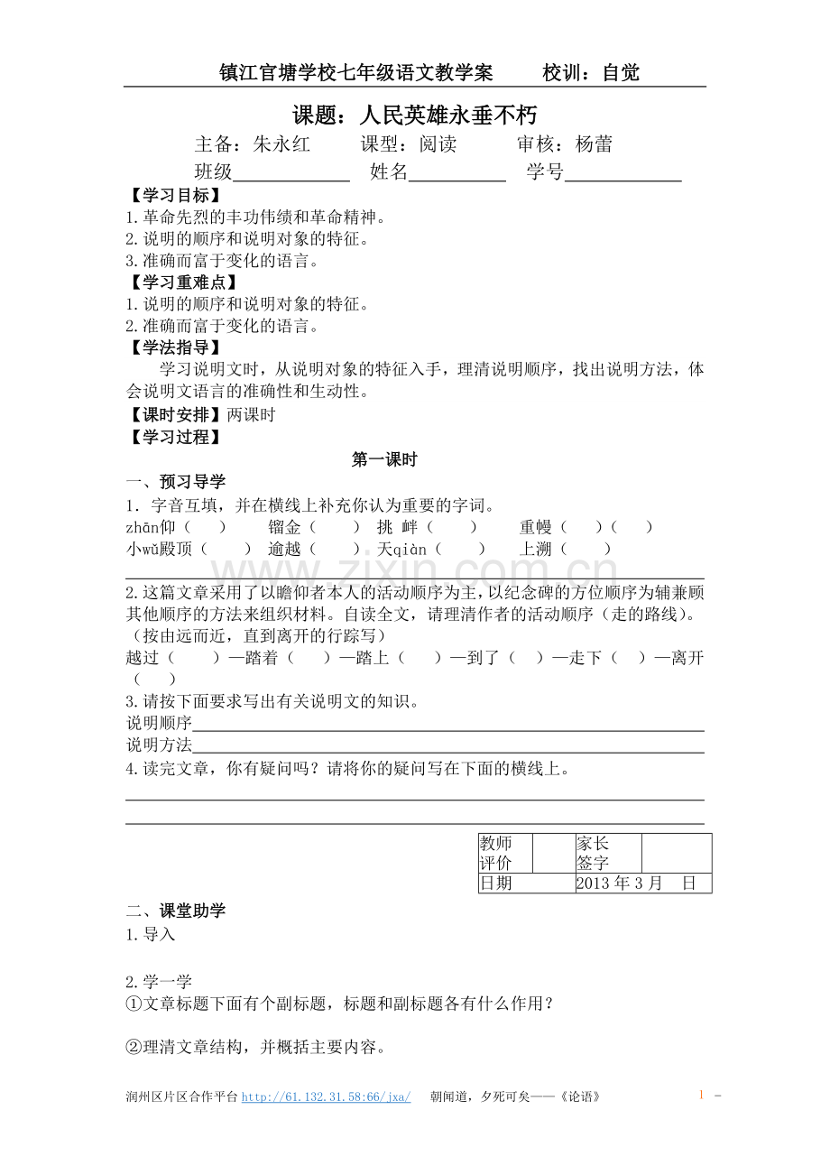 人民英雄永垂不朽教学案.doc_第1页