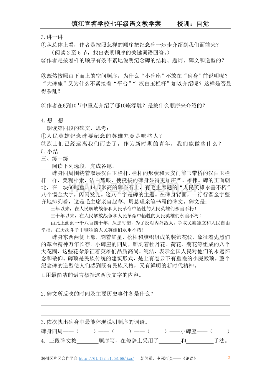人民英雄永垂不朽教学案.doc_第2页